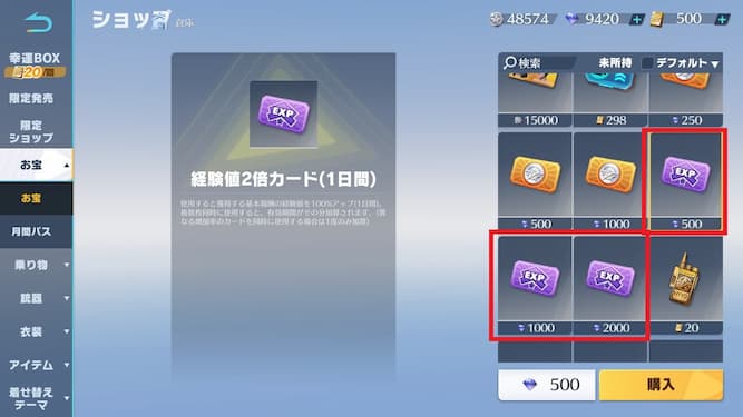 「経験値2倍カード」をショップで購入しよう
