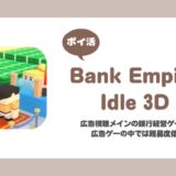 【ポイ活】Bank Empire Idle 3D ルーム1~4全て完了【3時間で達成】