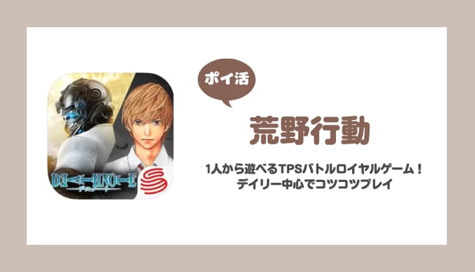 【ポイ活】荒野行動 プレイヤーレベル17到達【10日で達成】