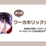 【ポイ活】ワーカホリックナイツ 「冬　第9週の休日」到達【1時間で達成】