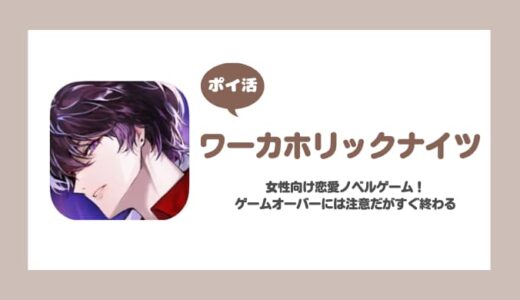 【ポイ活】ワーカホリックナイツ 「冬　第9週の休日」到達【1時間で達成】